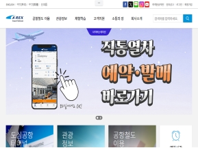 공항철도 홈페이지 인증 화면